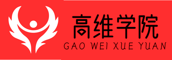 高维学院云讲堂